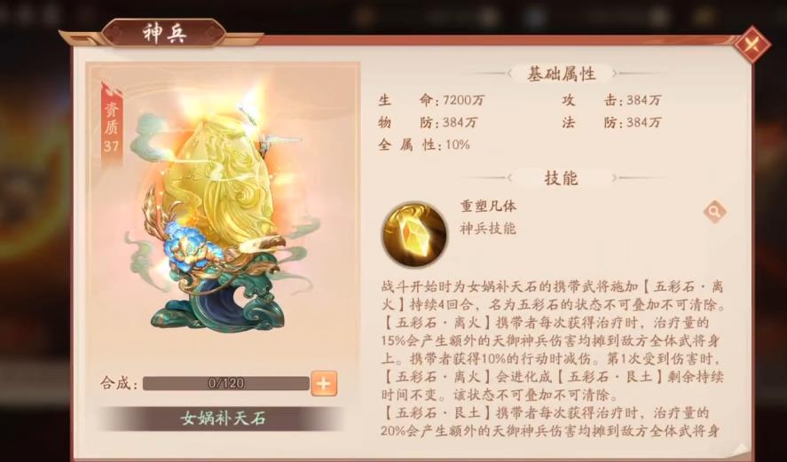 少年三国志2女娲补天石有什么用
