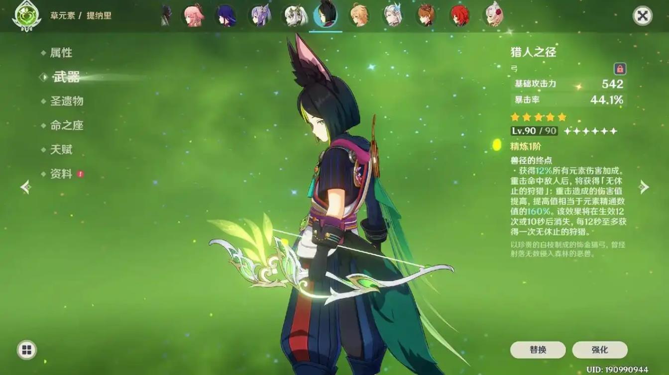 原神猎人之径谁能用