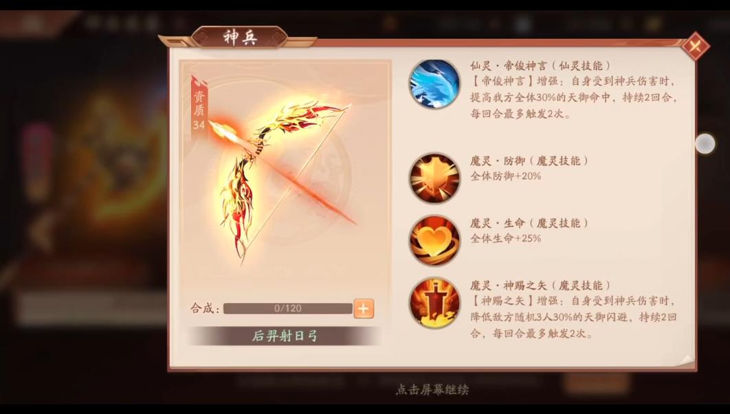 少年三国志2后羿射日弓有什么用