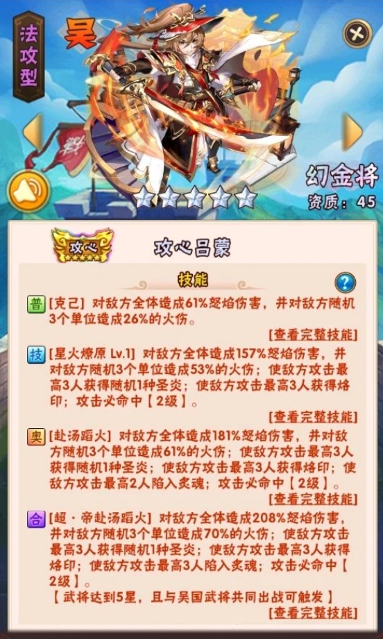 少年三国志幻金武将吕蒙怎么玩