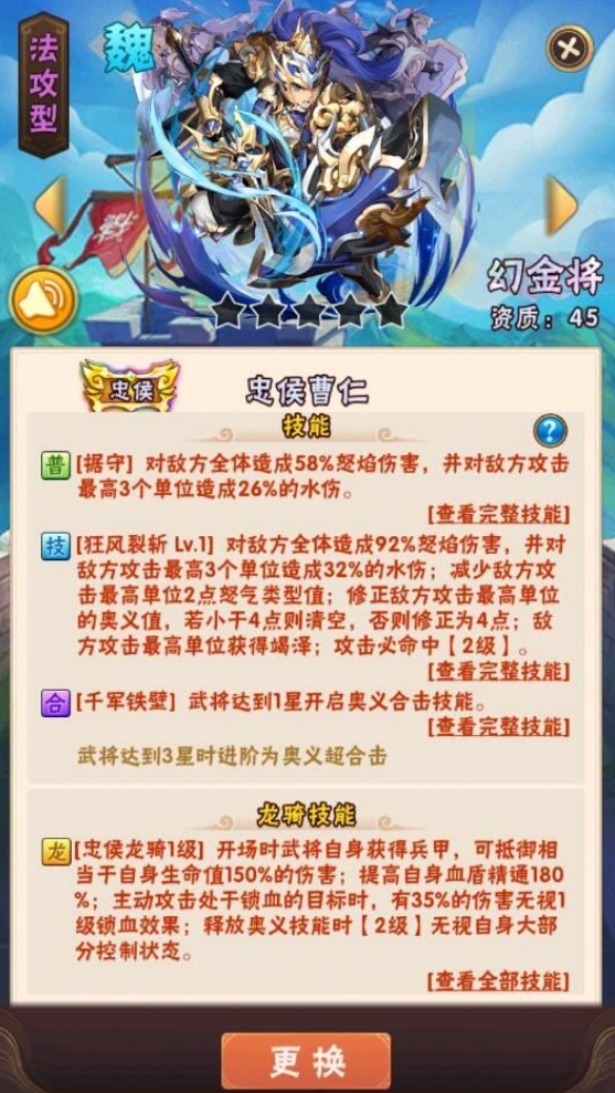 少年三国志幻金曹仁和姜维怎么样