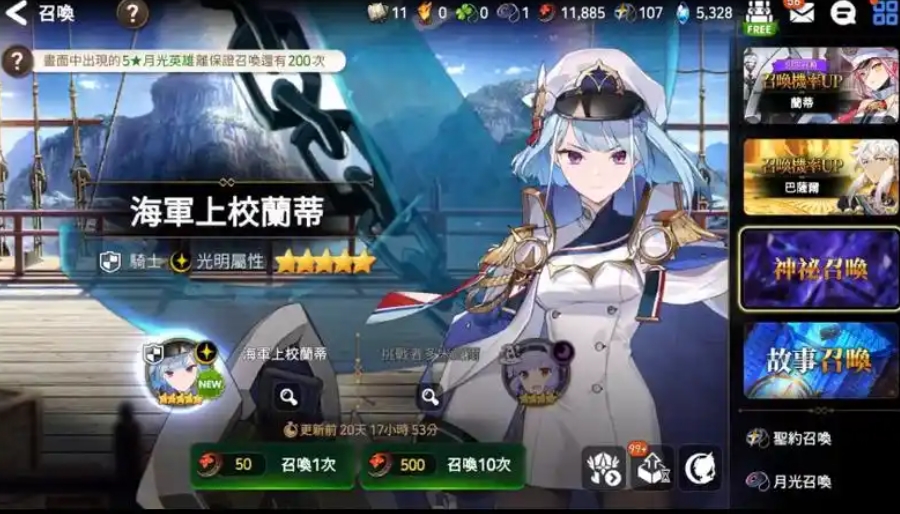 第七史诗海军上校兰蒂值得抽取吗