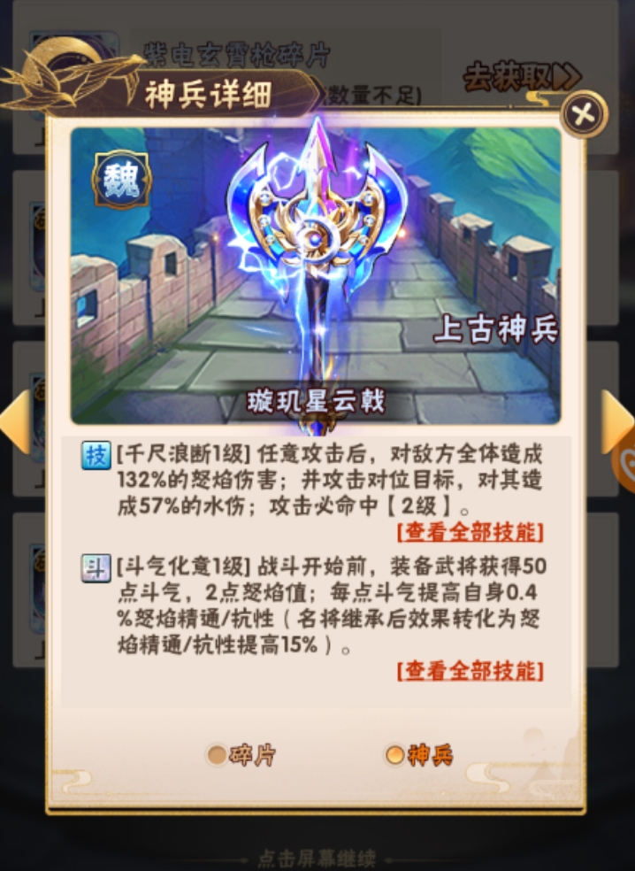 少年三国志幻金神兵怎么样