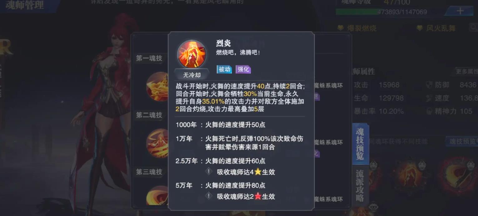斗罗大陆魂师对决火舞值得培养吗
