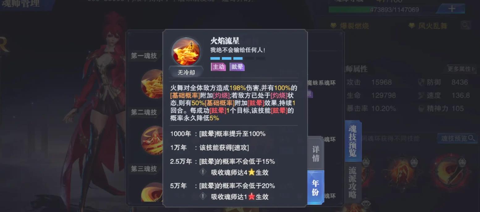 斗罗大陆魂师对决火舞值得培养吗
