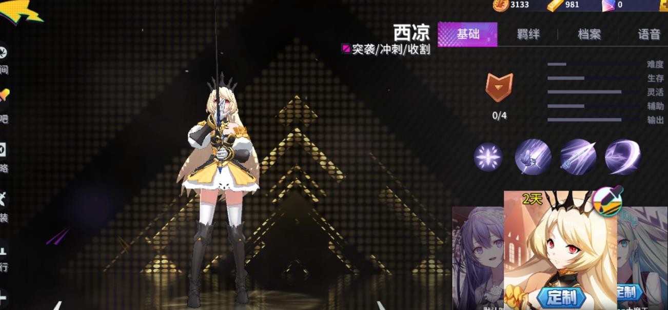 非人学园西凉怎么出装