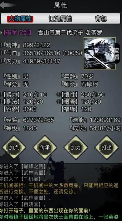 放置江湖科举殿试怎么过