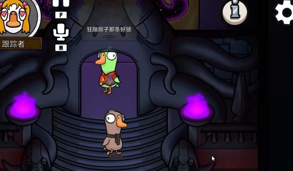 鹅鸭杀跟踪者怎么玩