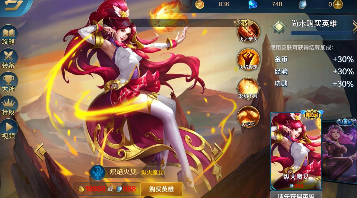 英魂之刃炽焰火女技能怎么用