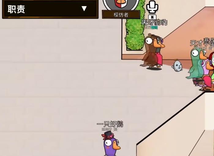 鹅鸭杀模仿者怎么发言