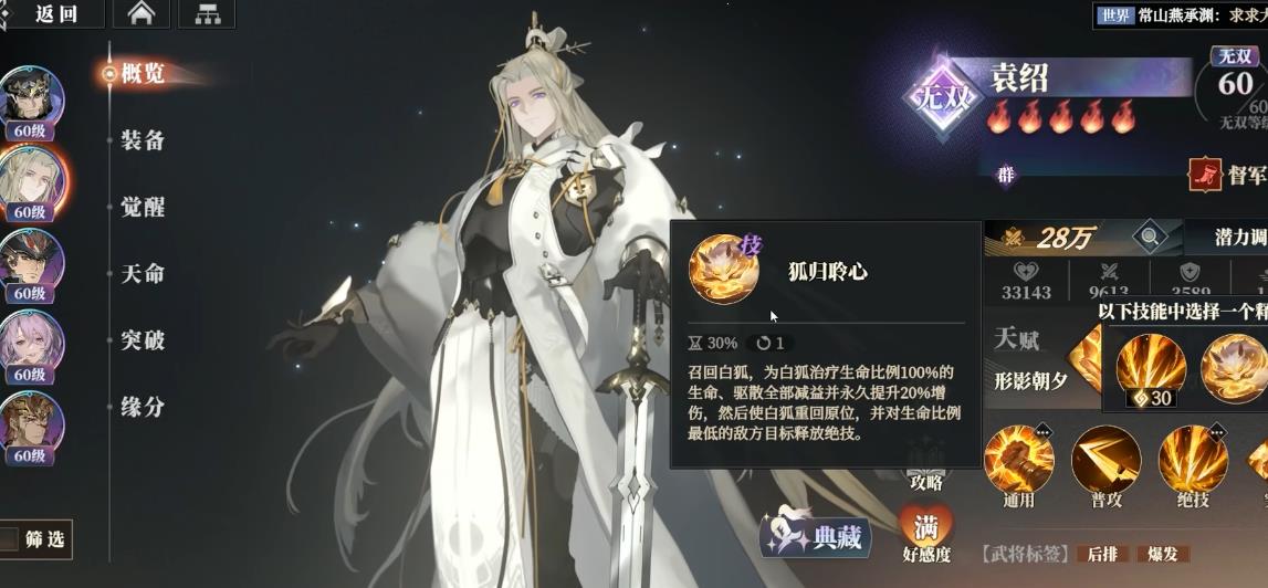 三国志幻想大陆2枭之歌袁绍技能是什么