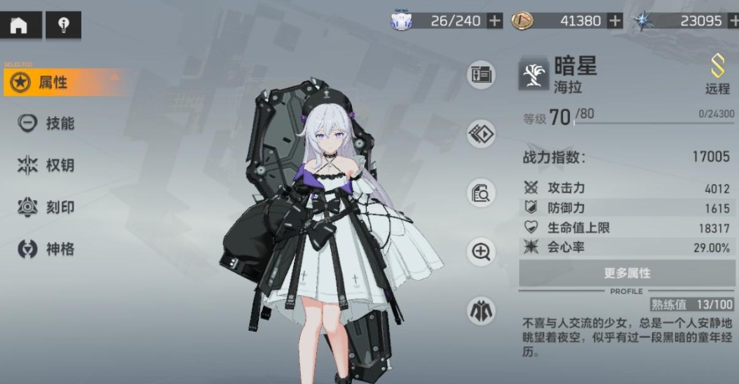 深空之眼暗星海拉如何培养