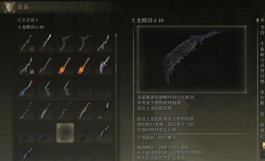 艾尔登法环土龙鳞剑怎么使用