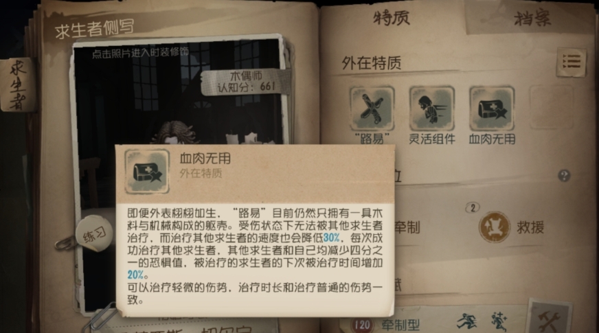 第五人格木偶师怎么样