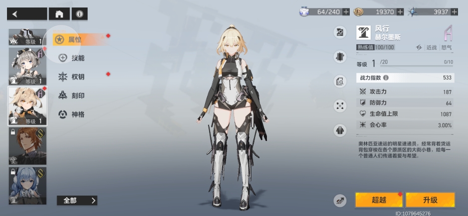 深空之眼风行赫尔墨斯强度怎么样