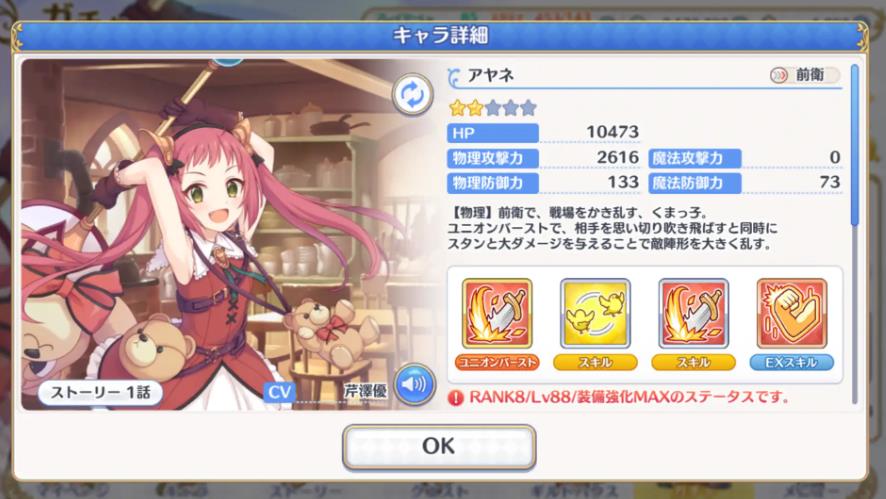 公主连结绫音技能有哪些