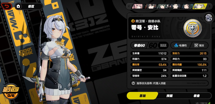 绝区零零号安比技能机制是什么