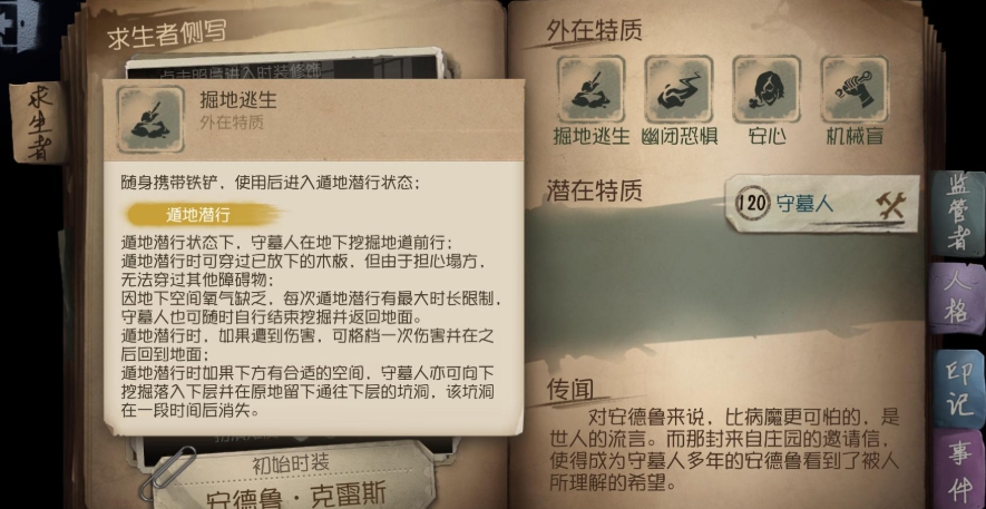 第五人格安德鲁克雷斯怎么玩