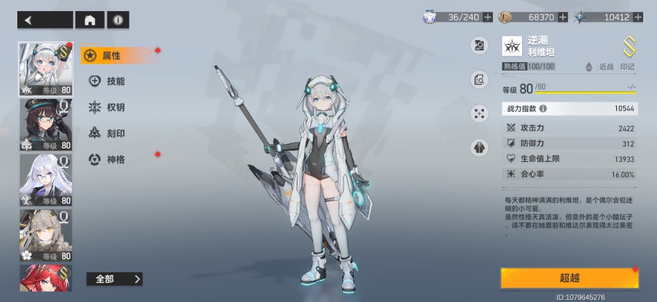 深空之眼逆潮利维坦技能怎么样