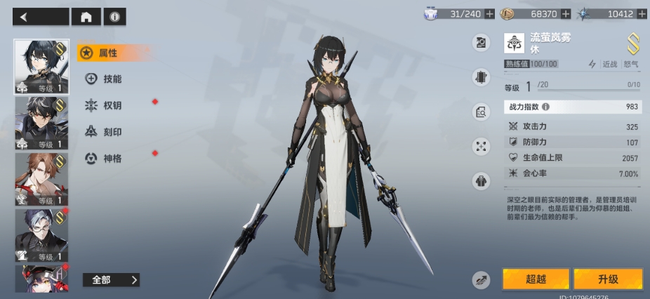 深空之眼流萤岚雾休值得抽取吗