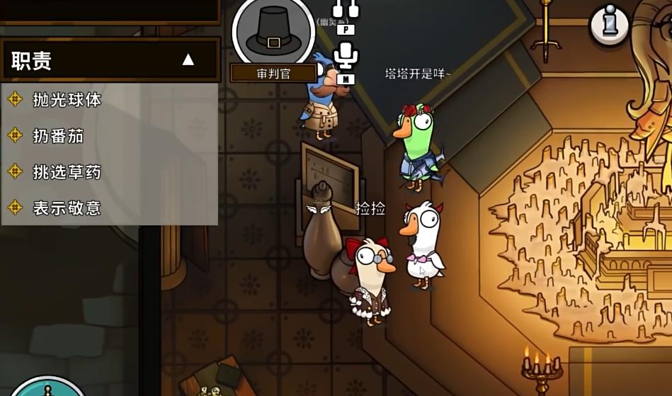 鹅鸭杀腐化模式好人职业有哪些