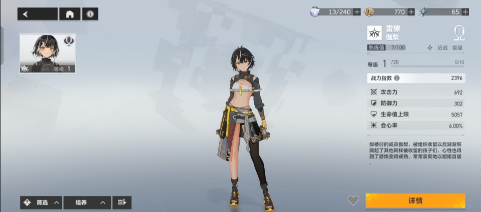 深空之眼雷獠伽梨如何培养