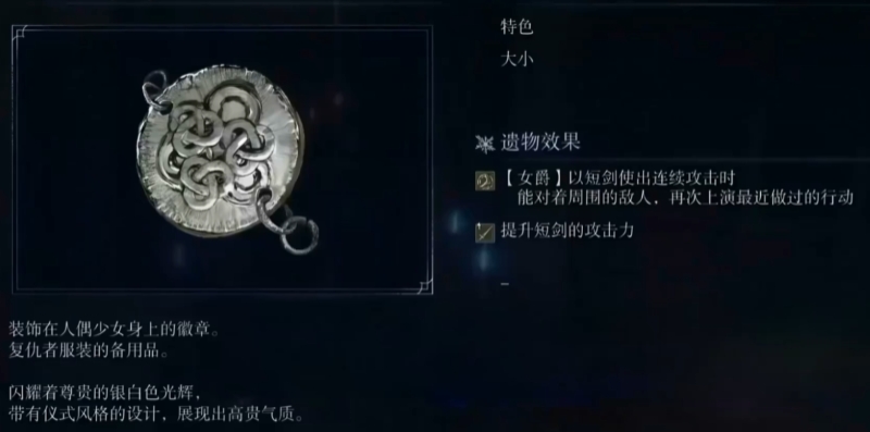 艾尔登法环黑夜君临女爵遗物有什么推荐