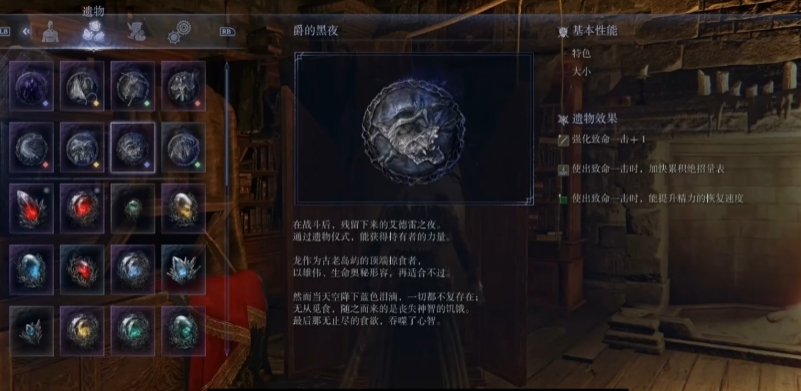 艾尔登法环黑夜君临女爵遗物有什么推荐