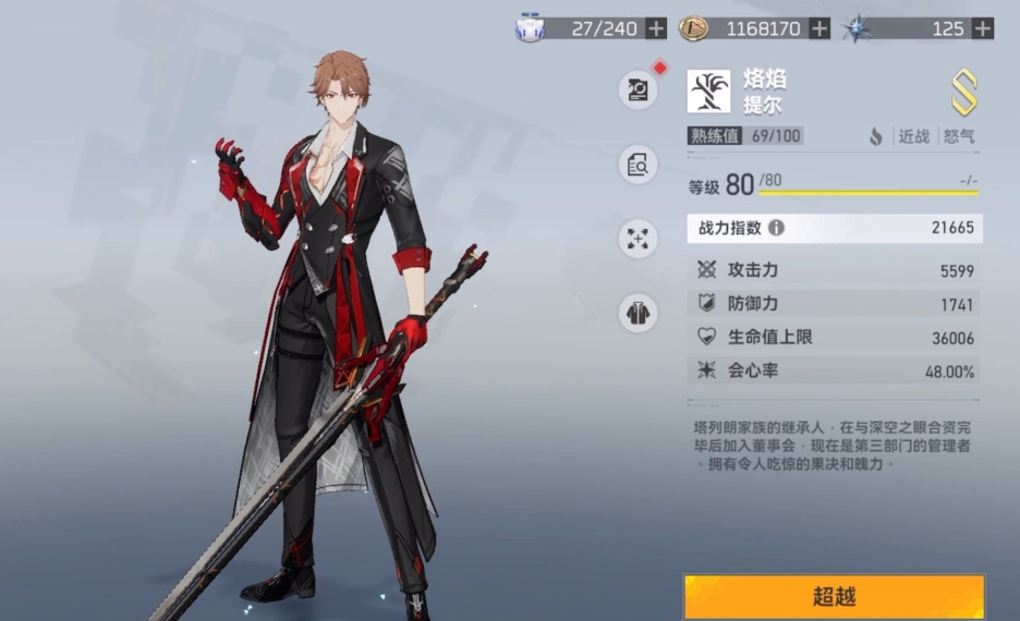 深空之眼烙焰提尔如何培养 深空之眼烙焰提尔如何培养