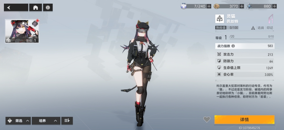 深空之眼玩灵猫芭丝特有什么技巧