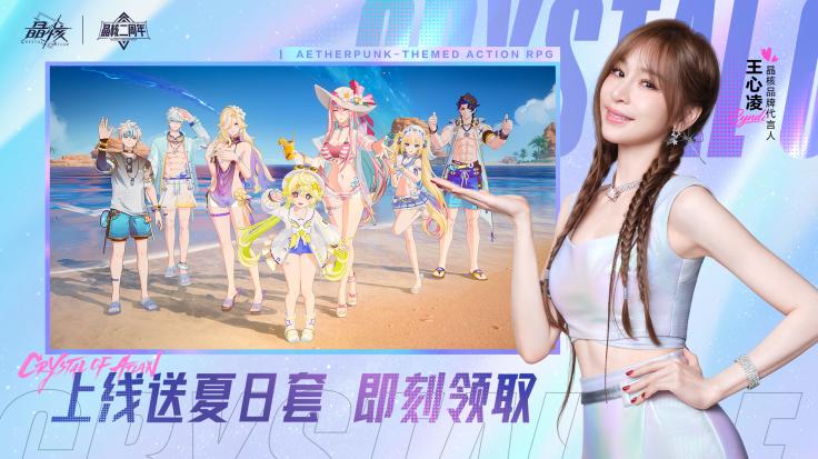 《晶核》二周年版本上线,王心凌宣传片号召玩家上晶核即刻“打打打”