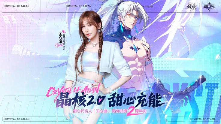 《晶核》二周年版本上线,王心凌宣传片号召玩家上晶核即刻“打打打”