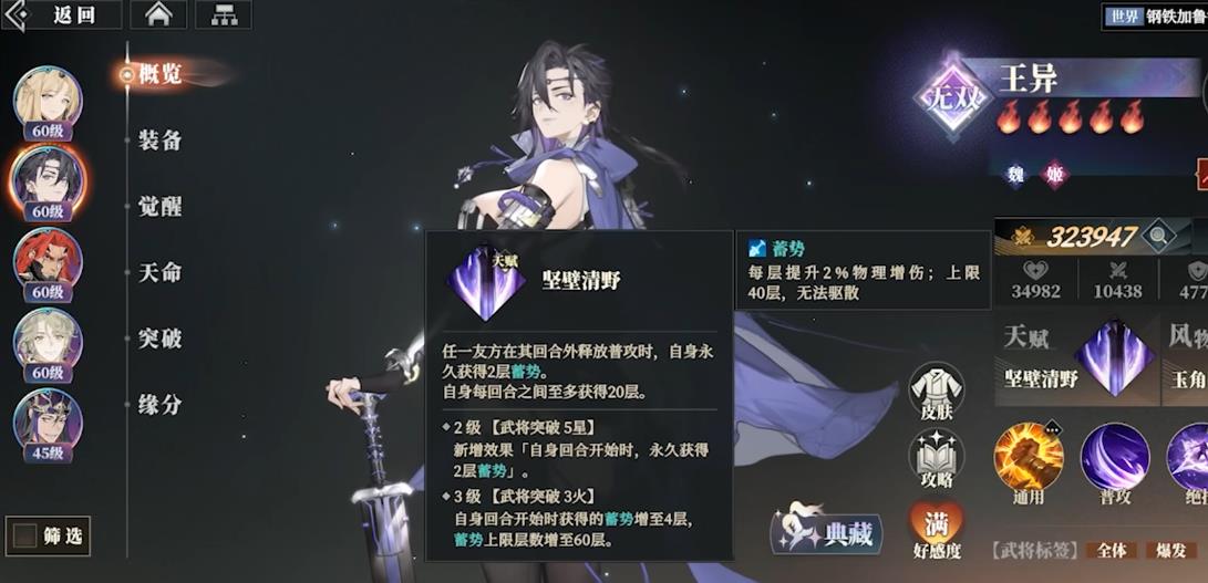 三国志幻想大陆2枭之歌王异强度怎么样