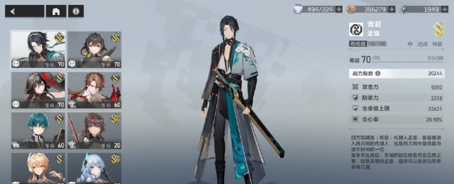 深空之眼青君孟章技能怎么样 深空之眼青君孟章技能怎么样