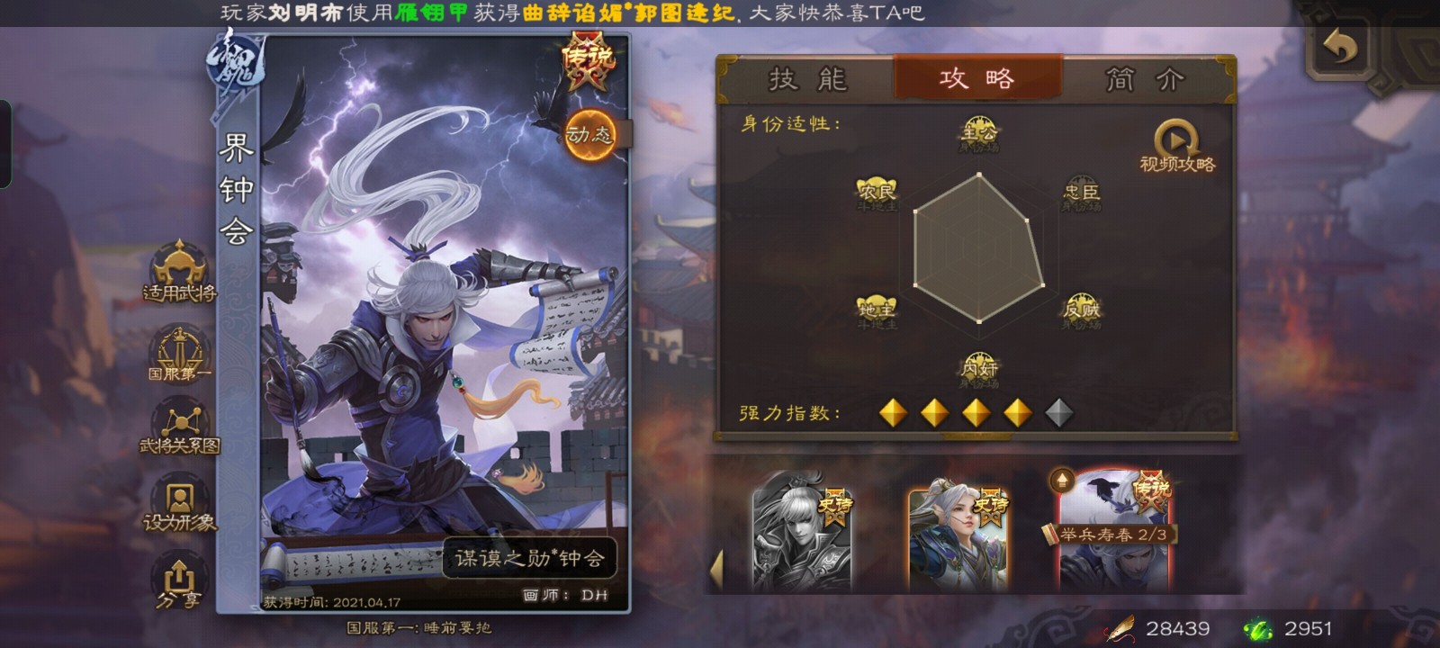 三国杀手游不同版本钟会有什么区别
