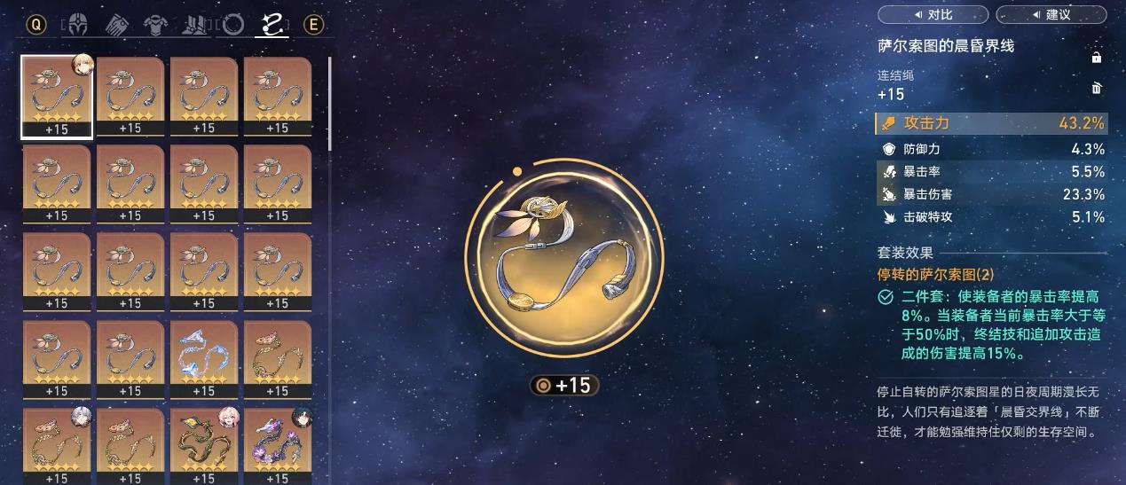 崩坏星穹铁道Saber遗器该怎么搭配 崩坏星穹铁道Saber遗器该怎么搭配