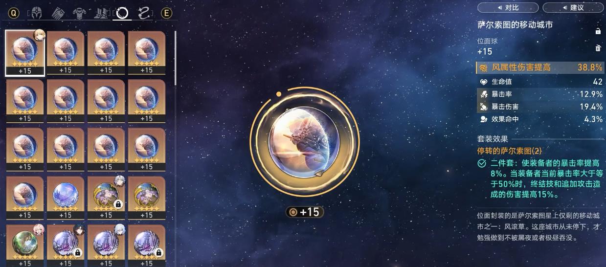 崩坏星穹铁道Saber遗器该怎么搭配 崩坏星穹铁道Saber遗器该怎么搭配