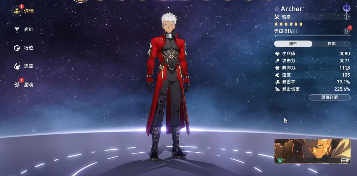 崩坏星穹铁道Archer光锥用什么