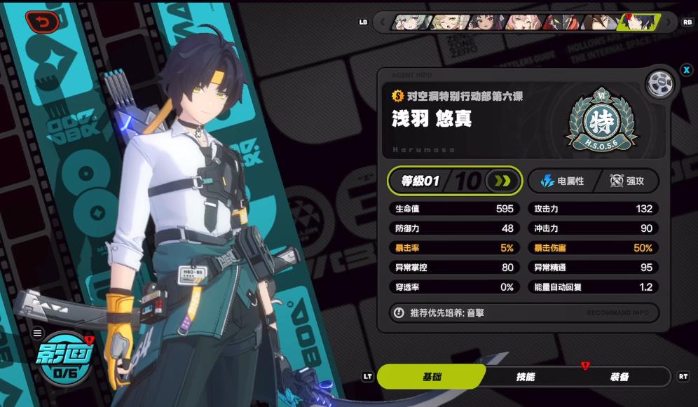 绝区零浅羽悠真影画有什么用 绝区零浅羽悠真影画有什么用