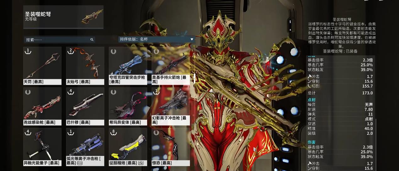 星际战甲有哪些好用的弓弩 星际战甲有哪些好用的弓弩