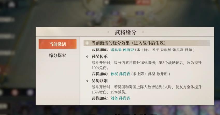 三国志幻想大陆2枭之歌吴蜀联姻队怎么样
