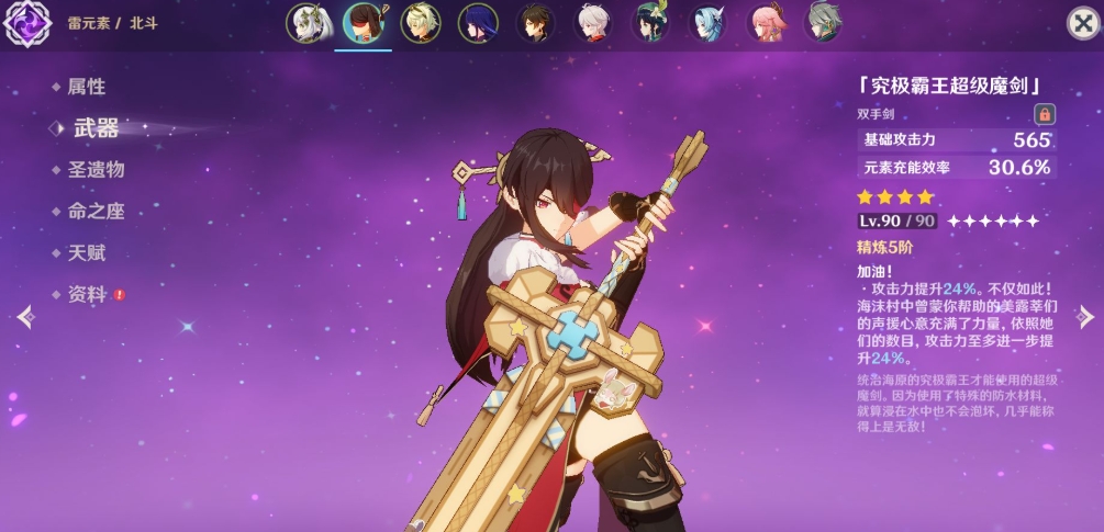 原神究极霸王超级魔剑强度怎么样