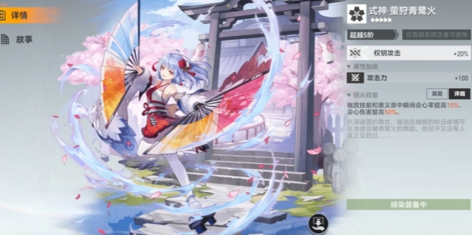 深空之眼绯染丰前坊天狗怎么样