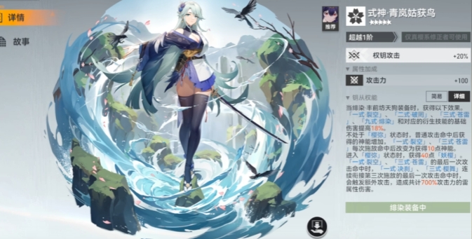 深空之眼绯染丰前坊天狗怎么样
