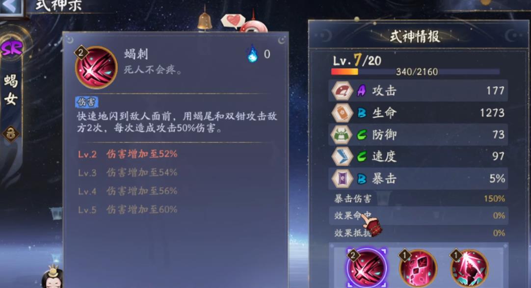 阴阳师蝎女强度怎么样