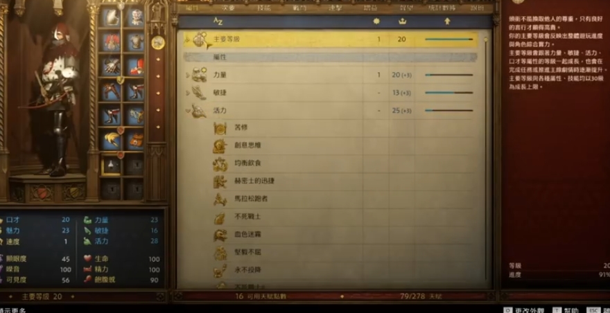 天国拯救2主属性如何提升