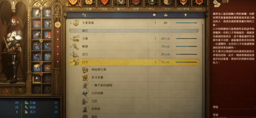 天国拯救2主属性如何提升