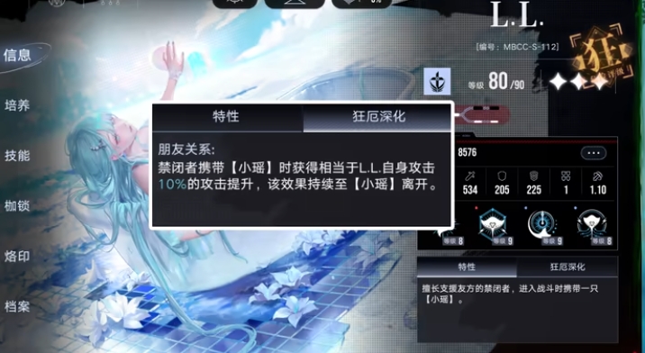 无期迷途LL辅助能力怎么样