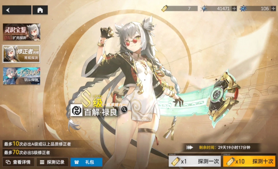 深空之眼百解禄良强度怎么样
