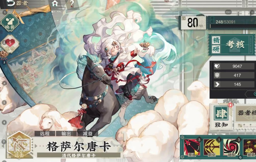 物华弥新格萨尔唐卡技能有哪些